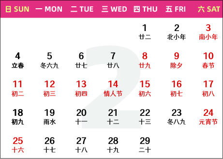 China business calendar 202402