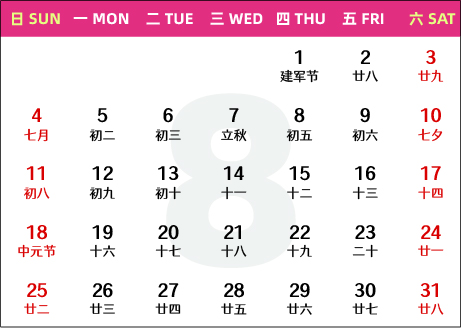 China business calendar 202408