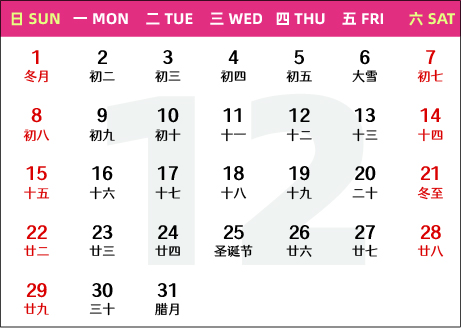 China business calendar 202412